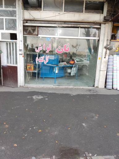 عکس نانوایی لواش گل گندم