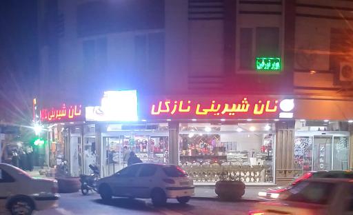 عکس شیرینی و قنادی نازگل