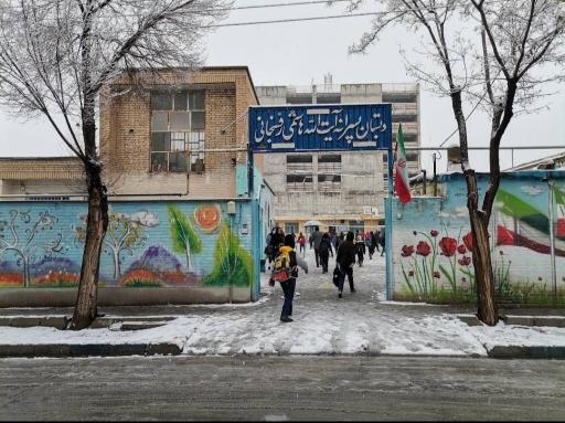 عکس دبستان آیت الله هاشمی رفسنجانی