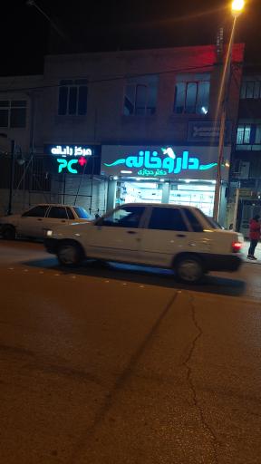 عکس داروخانه دکتر حجازی