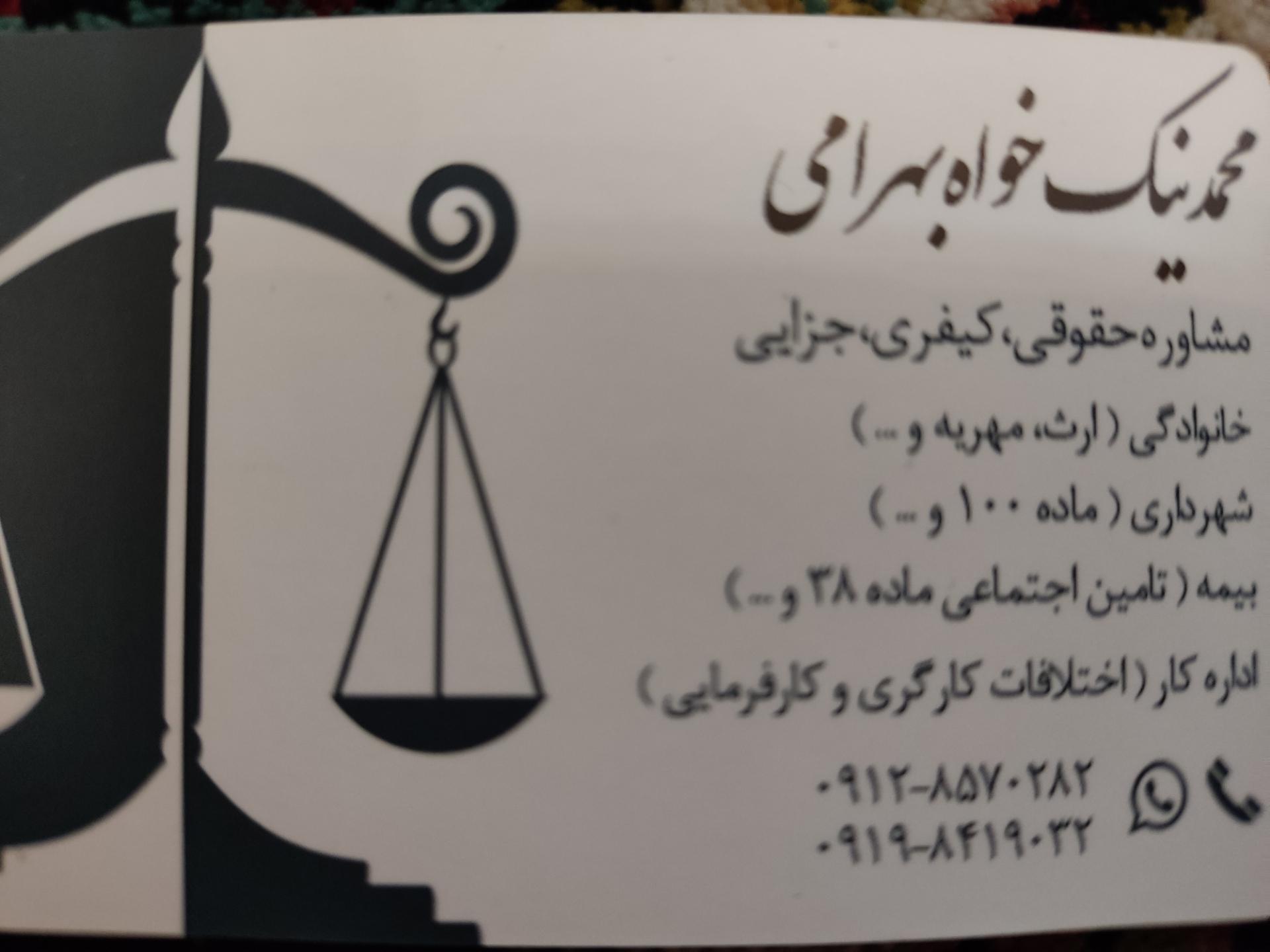 عکس مرکز مشاوره و حقوقی بهرامی