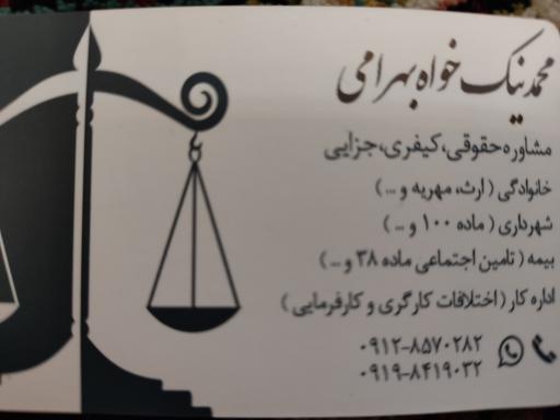 عکس مرکز مشاوره و حقوقی بهرامی