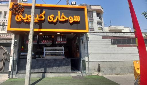 عکس سوخاری کیلویی 22