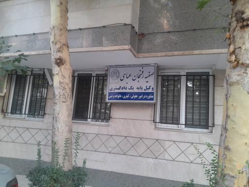 عکس دفتر مشاوره حقوقی صفیه رفسنجان