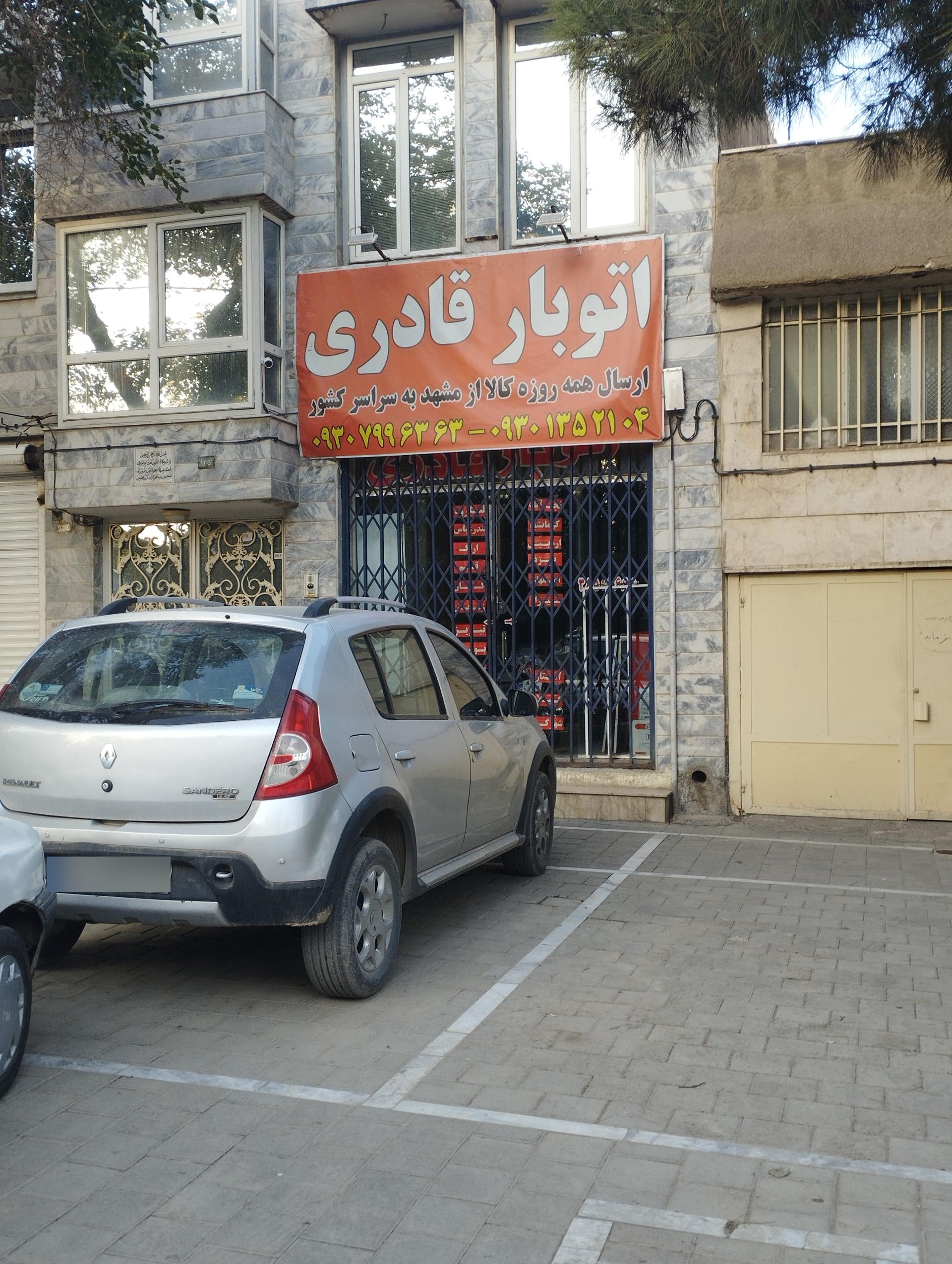 عکس اتو بار قادری