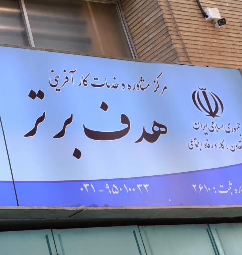 آموزشگاه هدف برتر