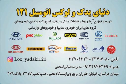 عکس دنیای یدک ۱۲۱