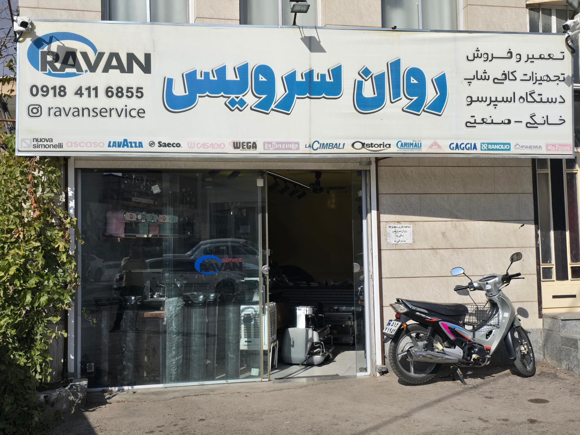 عکس روان سرویس