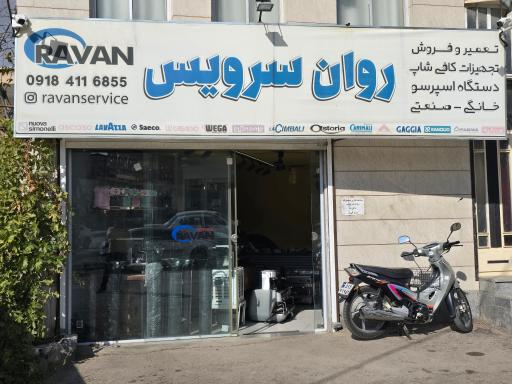 عکس روان سرویس