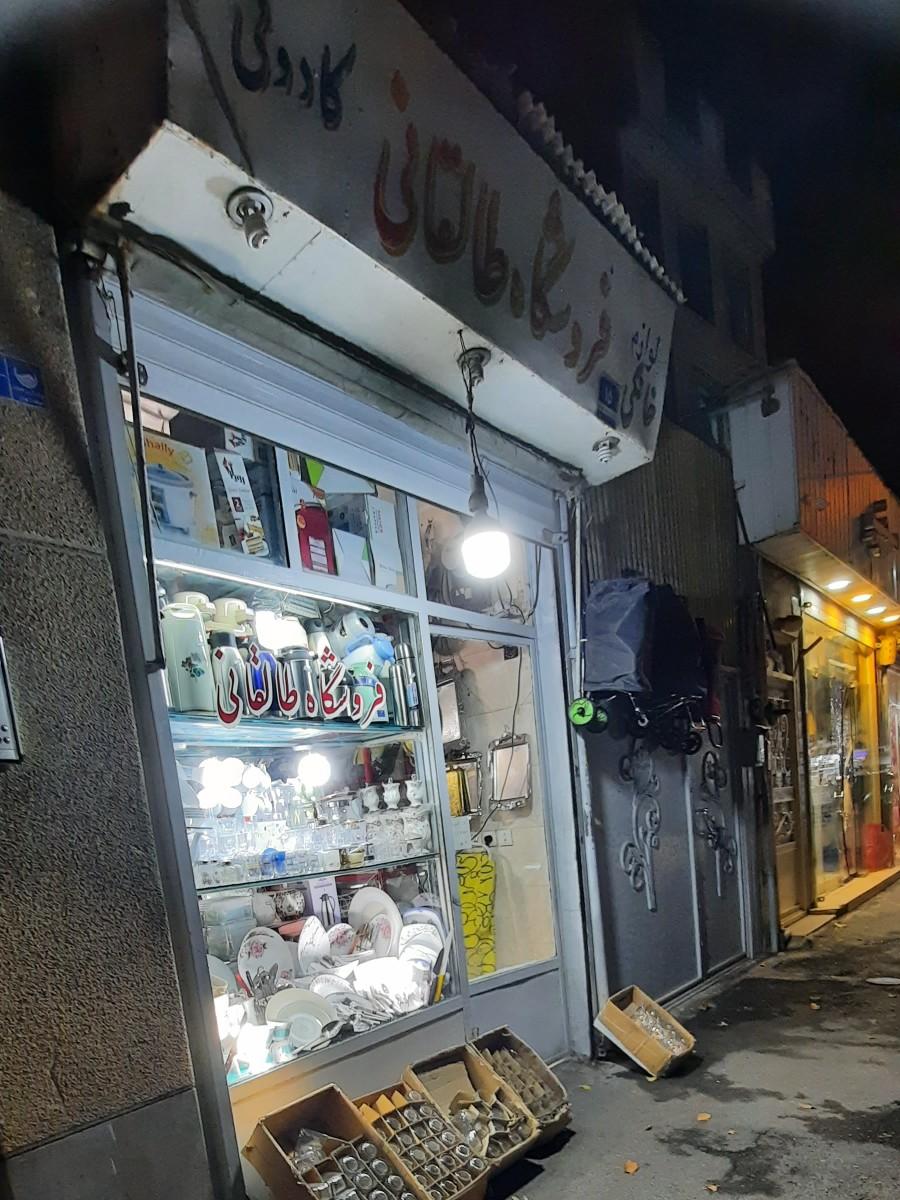 عکس فروشگاه ظروف طالقانی