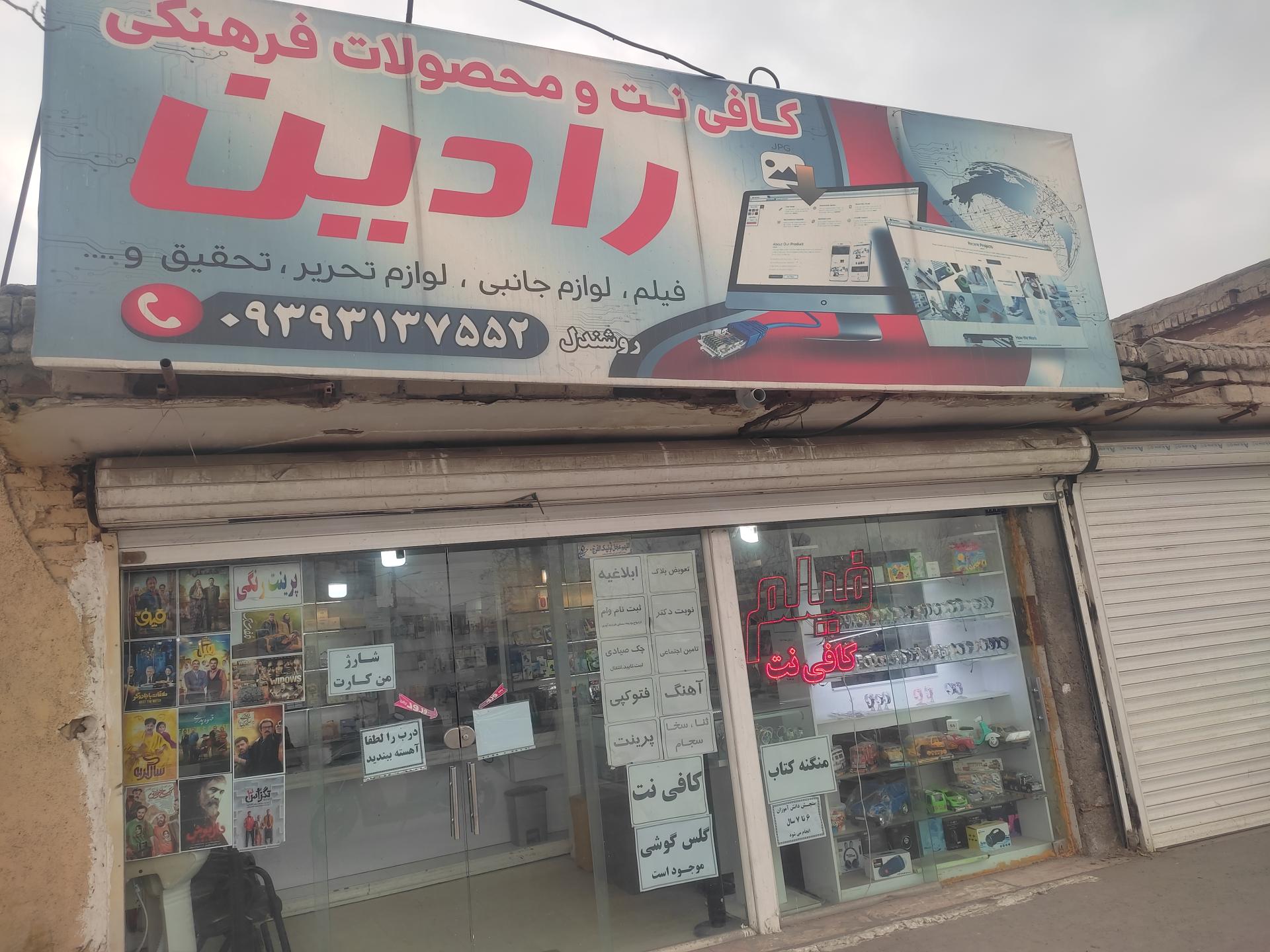 عکس کافی نت باران