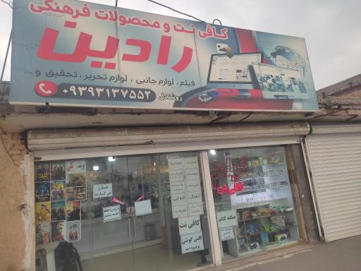 عکس کافی نت باران