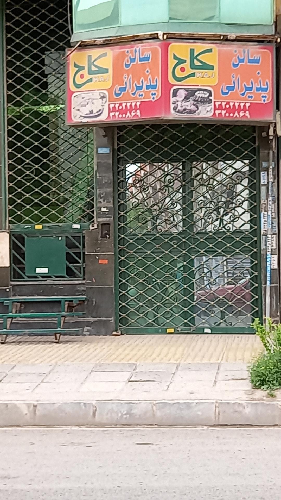 عکس تالار پذیرایی  کاج