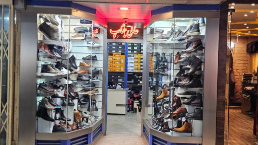 عکس فروشگاه کیف و کفش عالیجناب 