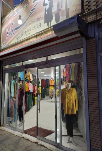 پوشاک شهرزاد