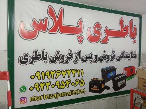 عکس باتری پلاس