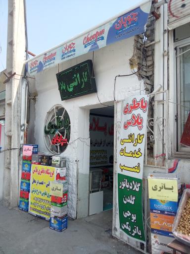 عکس باتری پلاس