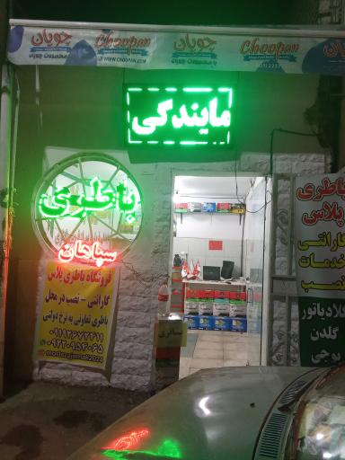 عکس باتری پلاس