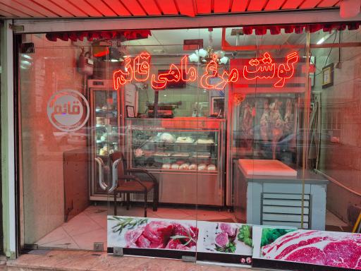 عکس سوپر گوشت قائم