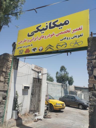 عکس مکانیکی