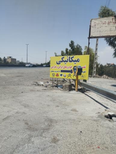 عکس مکانیکی