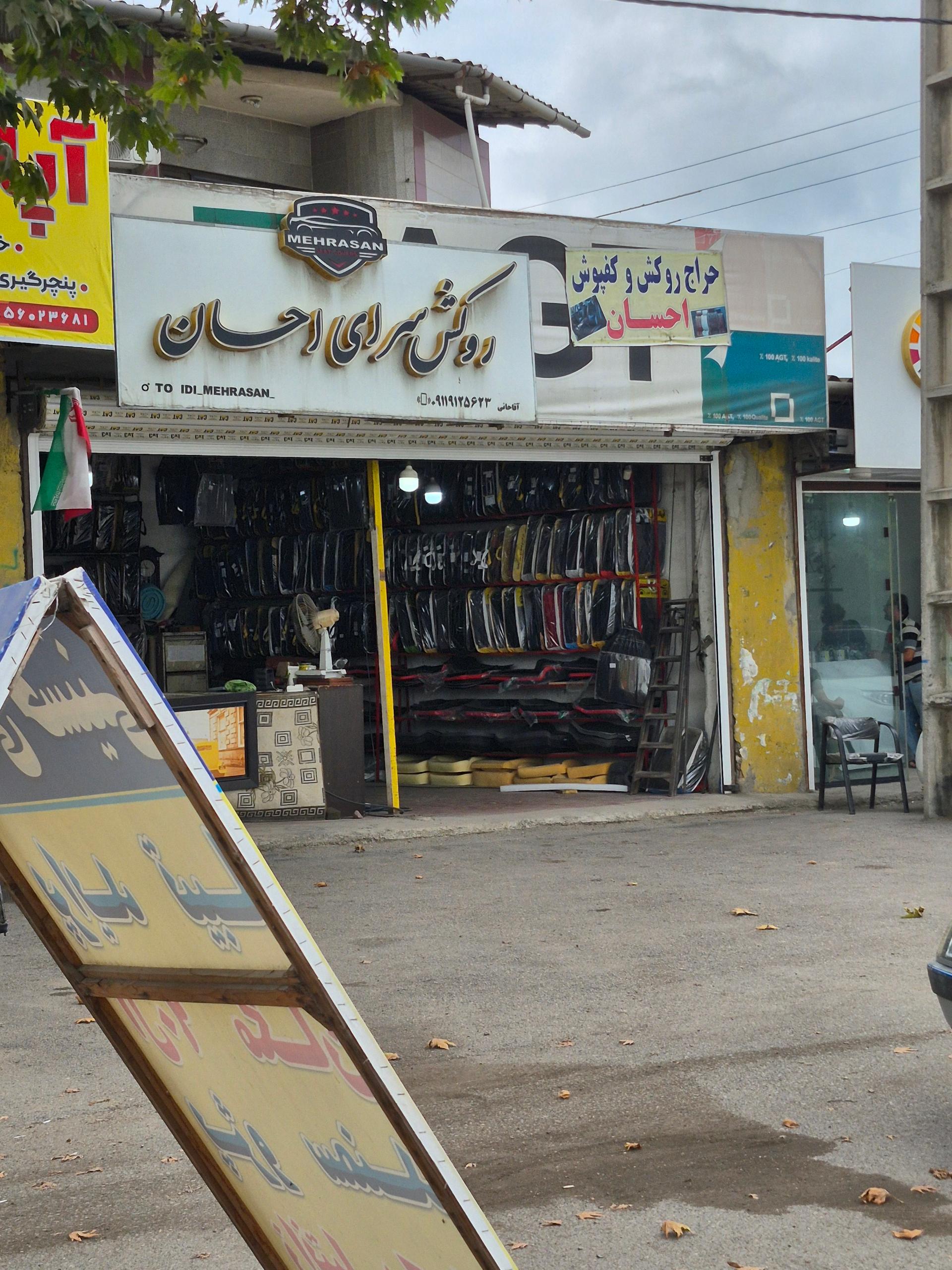 عکس روکش سرای احسان