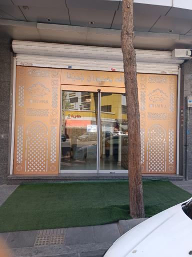 عکس کافه رستوران جحینا