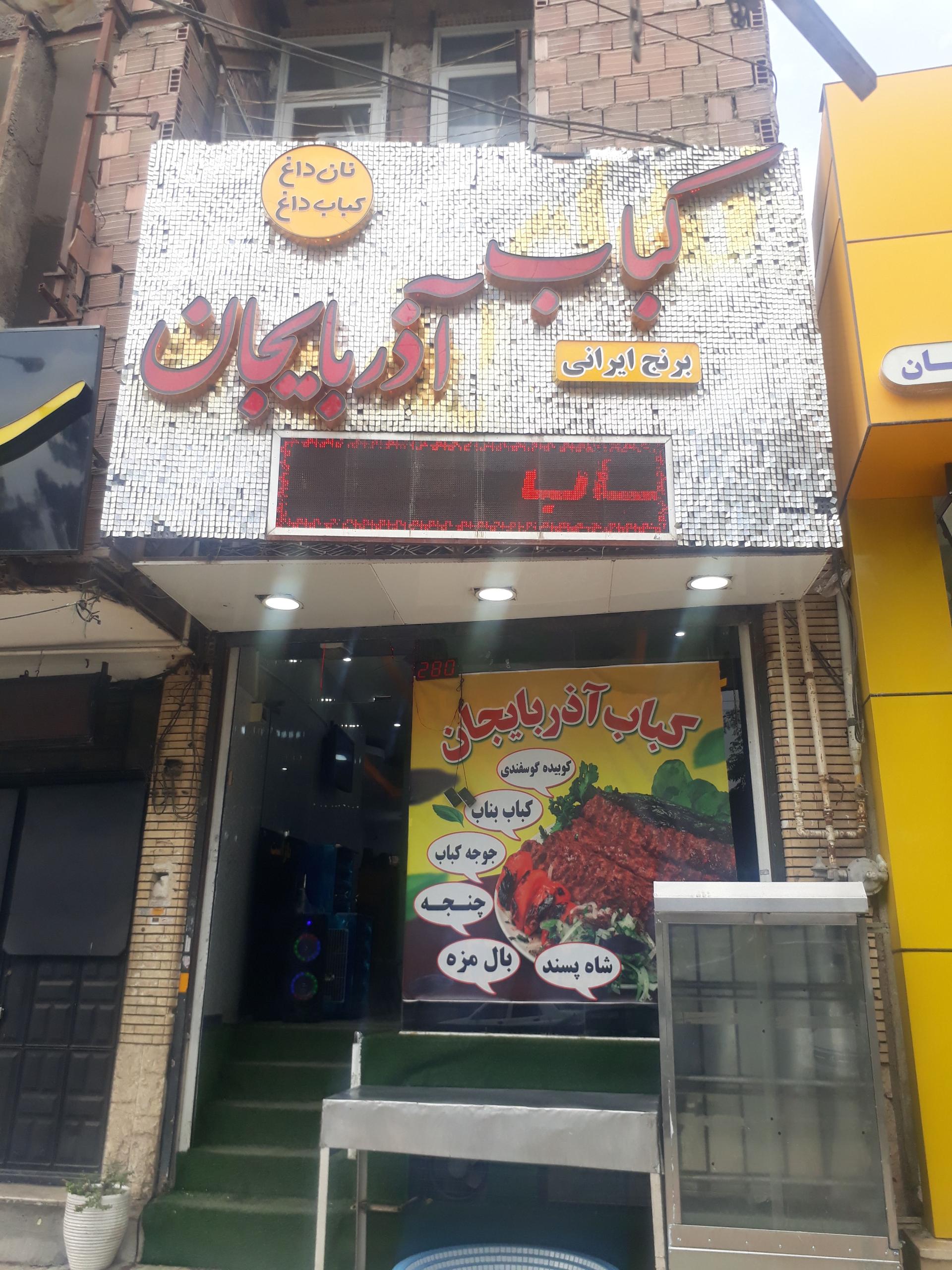 عکس کباب آذربایجان