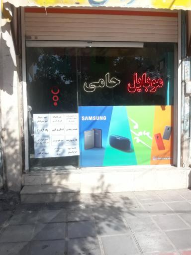 موبایل حامی