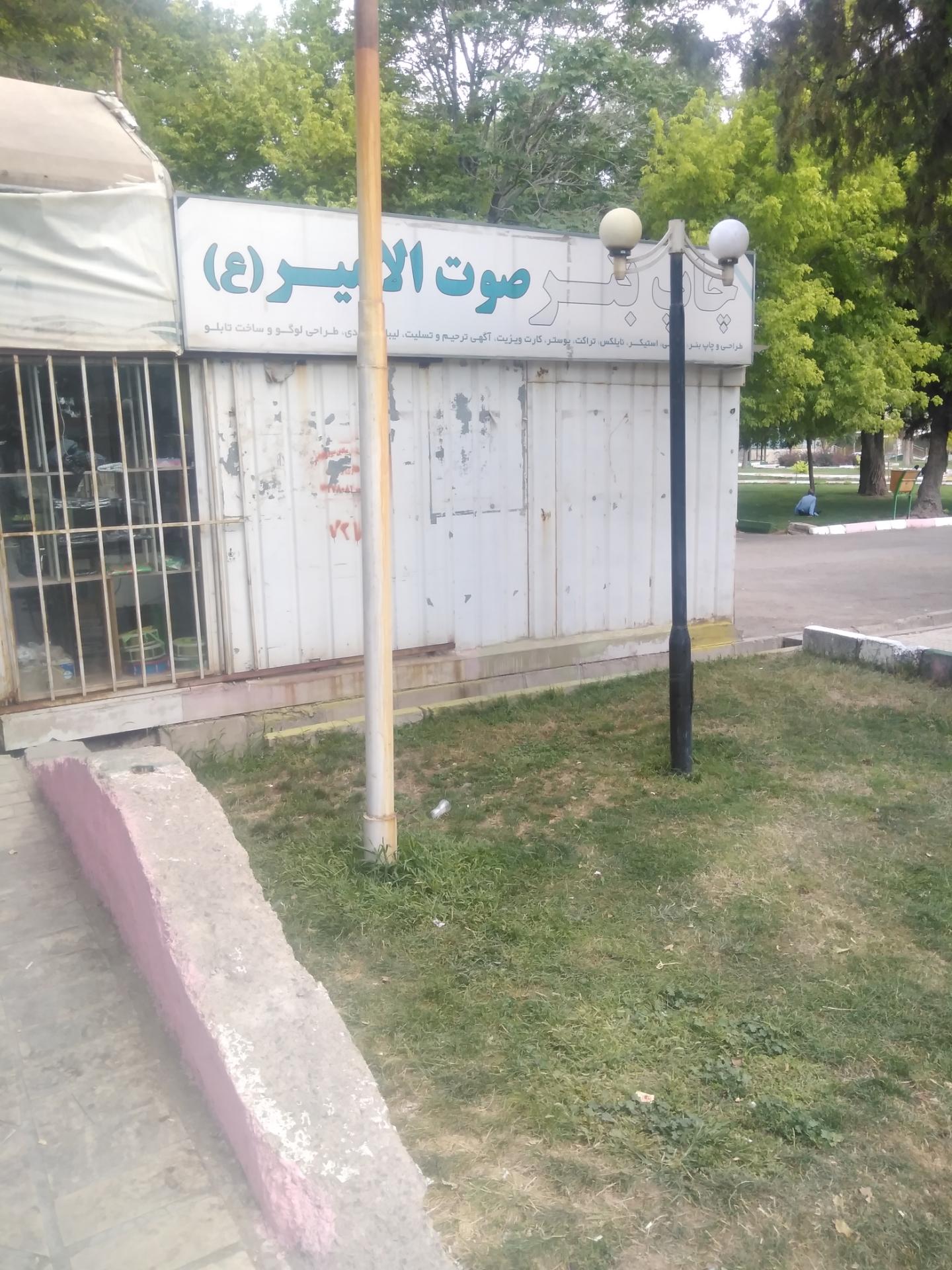 عکس مرکز فرهنگی صوت الامیر