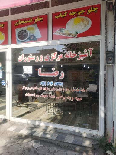 عکس آشپزخانه مرکزی و رستوران رضا