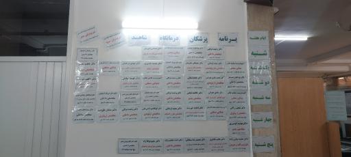 عکس درمانگاه تخصصی شاهد