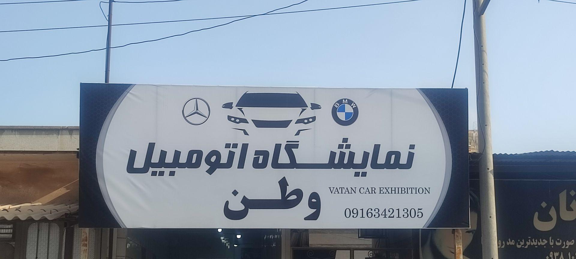 عکس اتو گالری وطن
