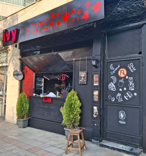 عکس کافه آی وی