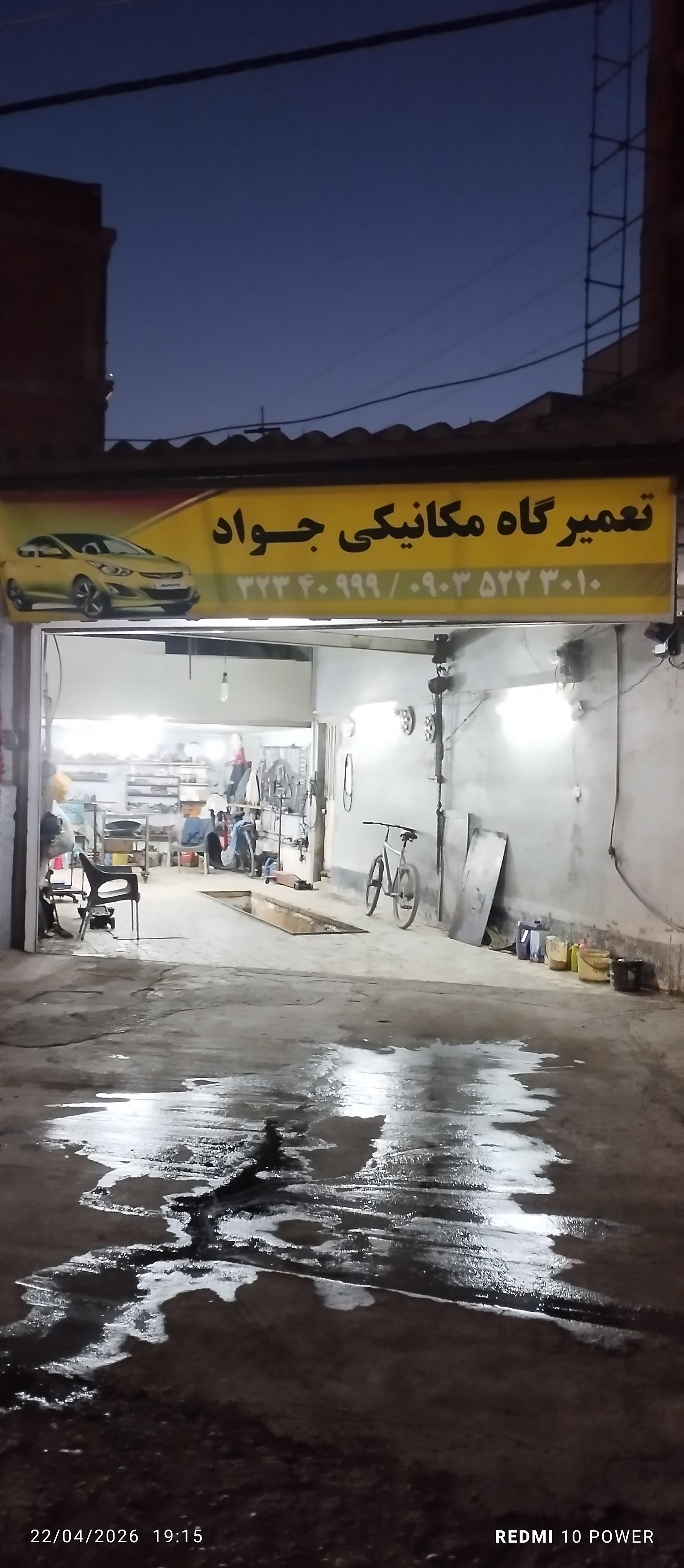 عکس مکانیکی خودرو جواد