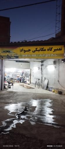 مکانیکی خودرو جواد