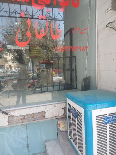 عکس نانوایی سنگک طالقانی