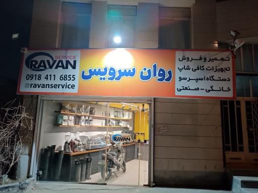 عکس تعمیرات اسپرسوساز روان سرویس