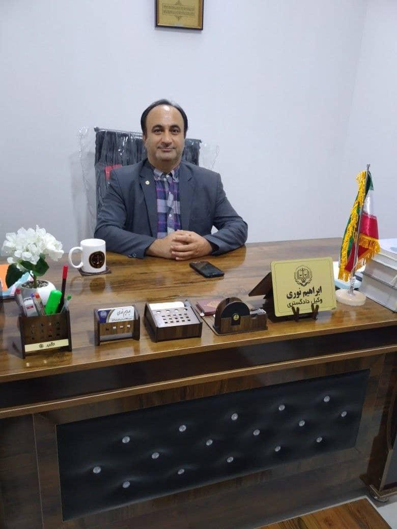 عکس دفتر وکالت ابراهیم نوری