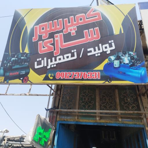 عکس کمپرسور البرز