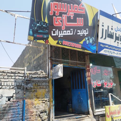 عکس کمپرسور البرز