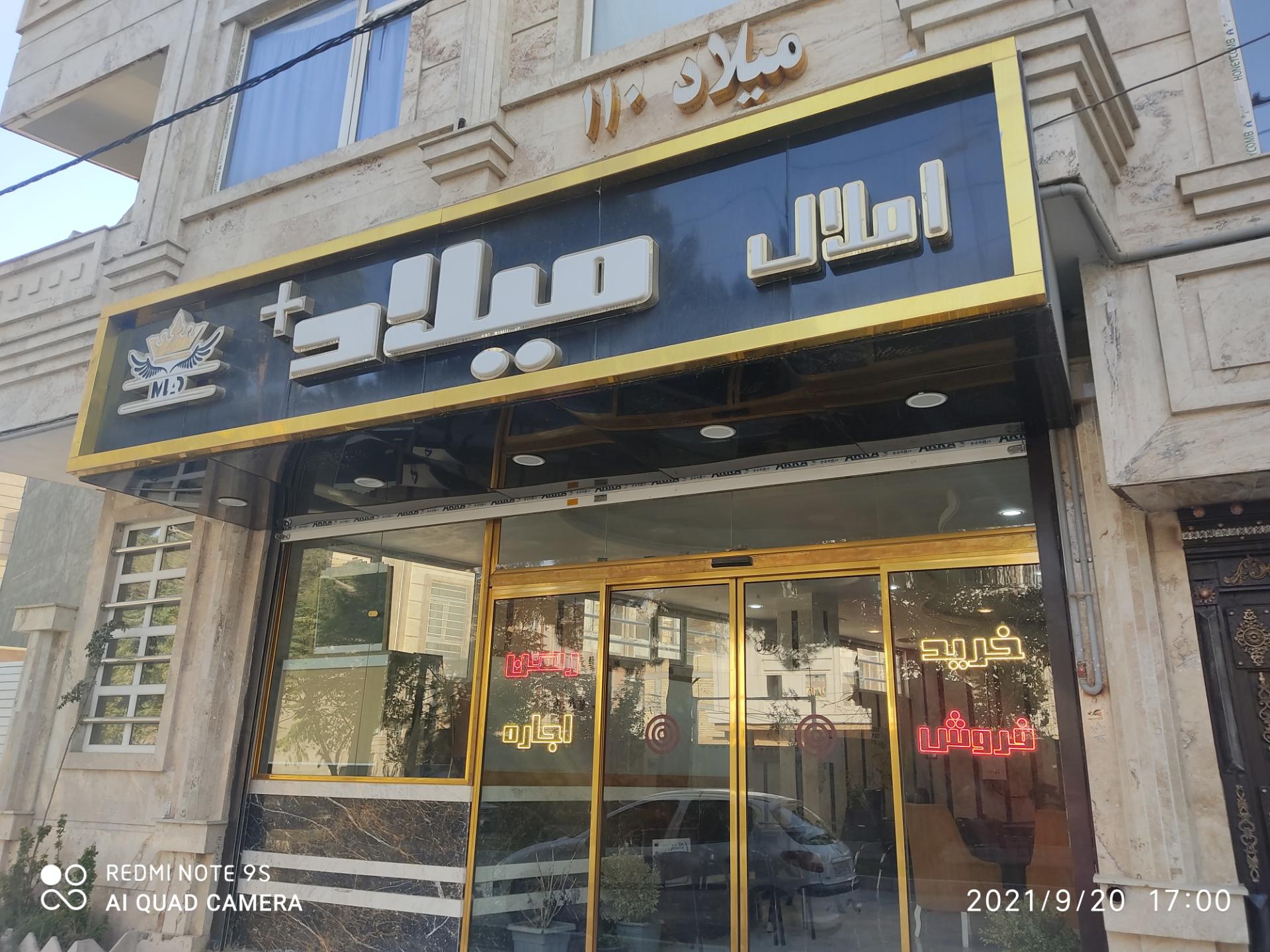 عکس املاک میلاد پلاس