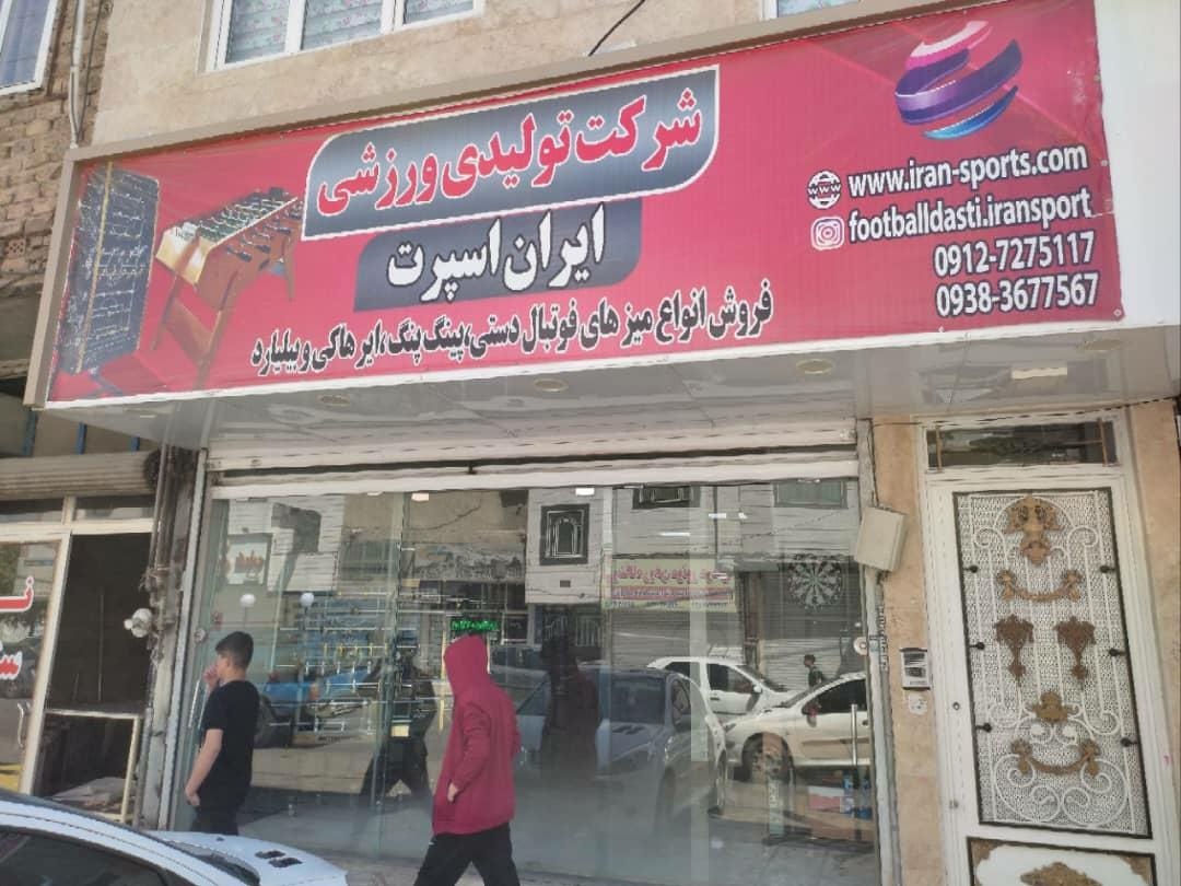 عکس ایران اسپرت اللّه یاری