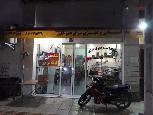 عکس چلو کبابی و دیزی سرای عمو خلیل