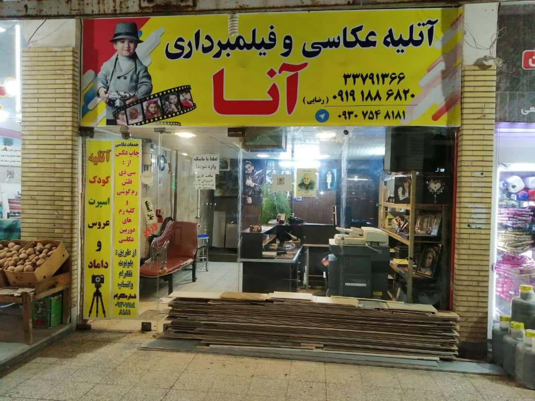 عکس آتلیه عکاسی آنا