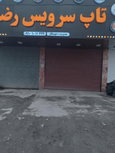 عکس تاپ سرویس رضا