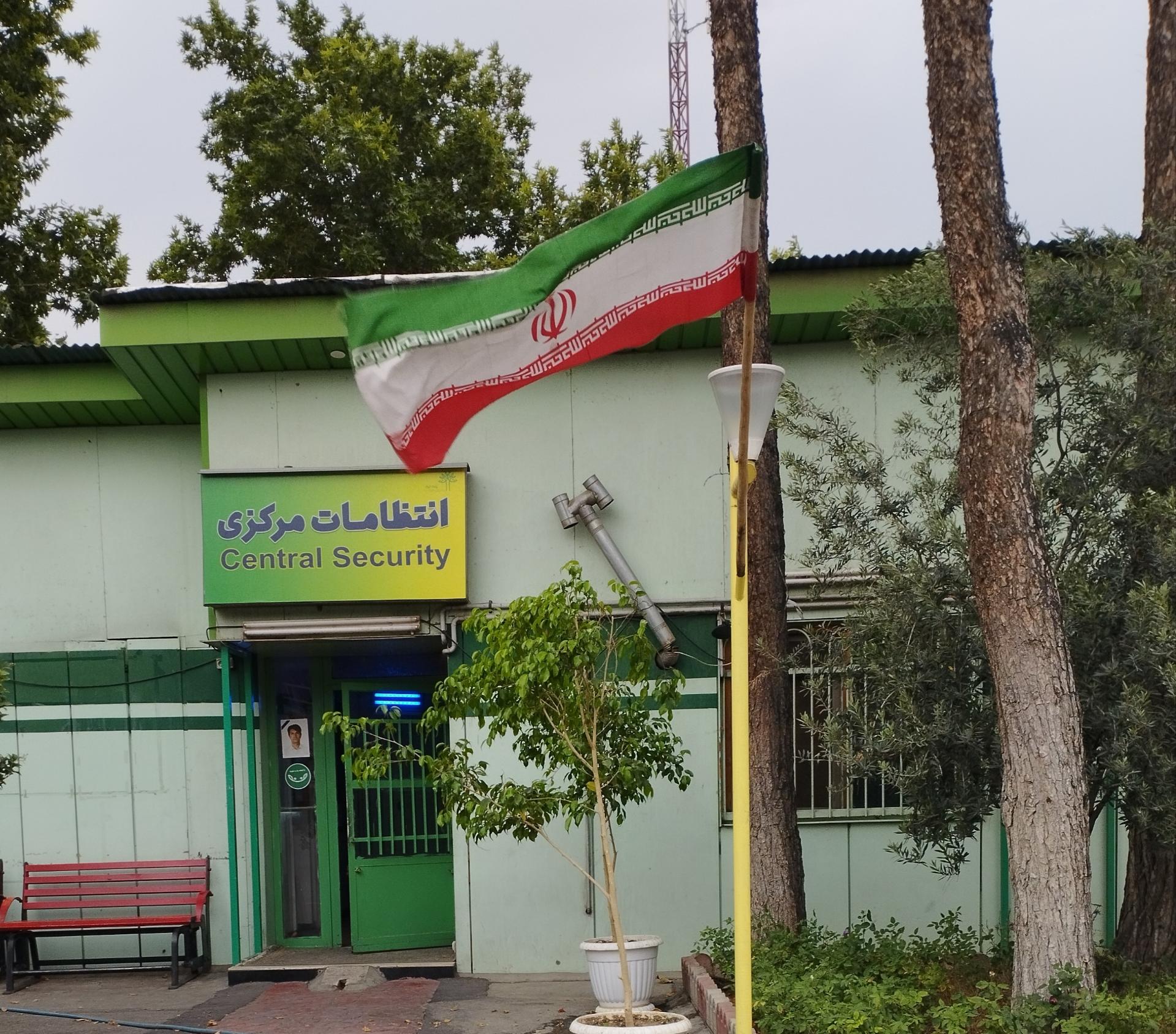 عکس انتظامات مرکزی پارک ارم