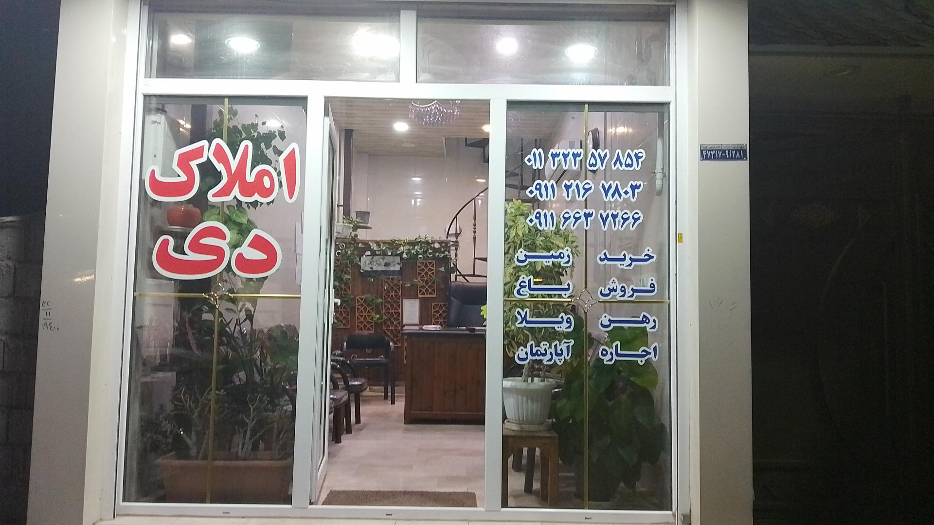 عکس املاک دی