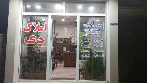 عکس املاک دی