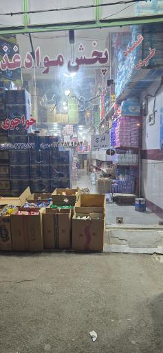 عکس مرکز خرید مواد غذایی خواجوی